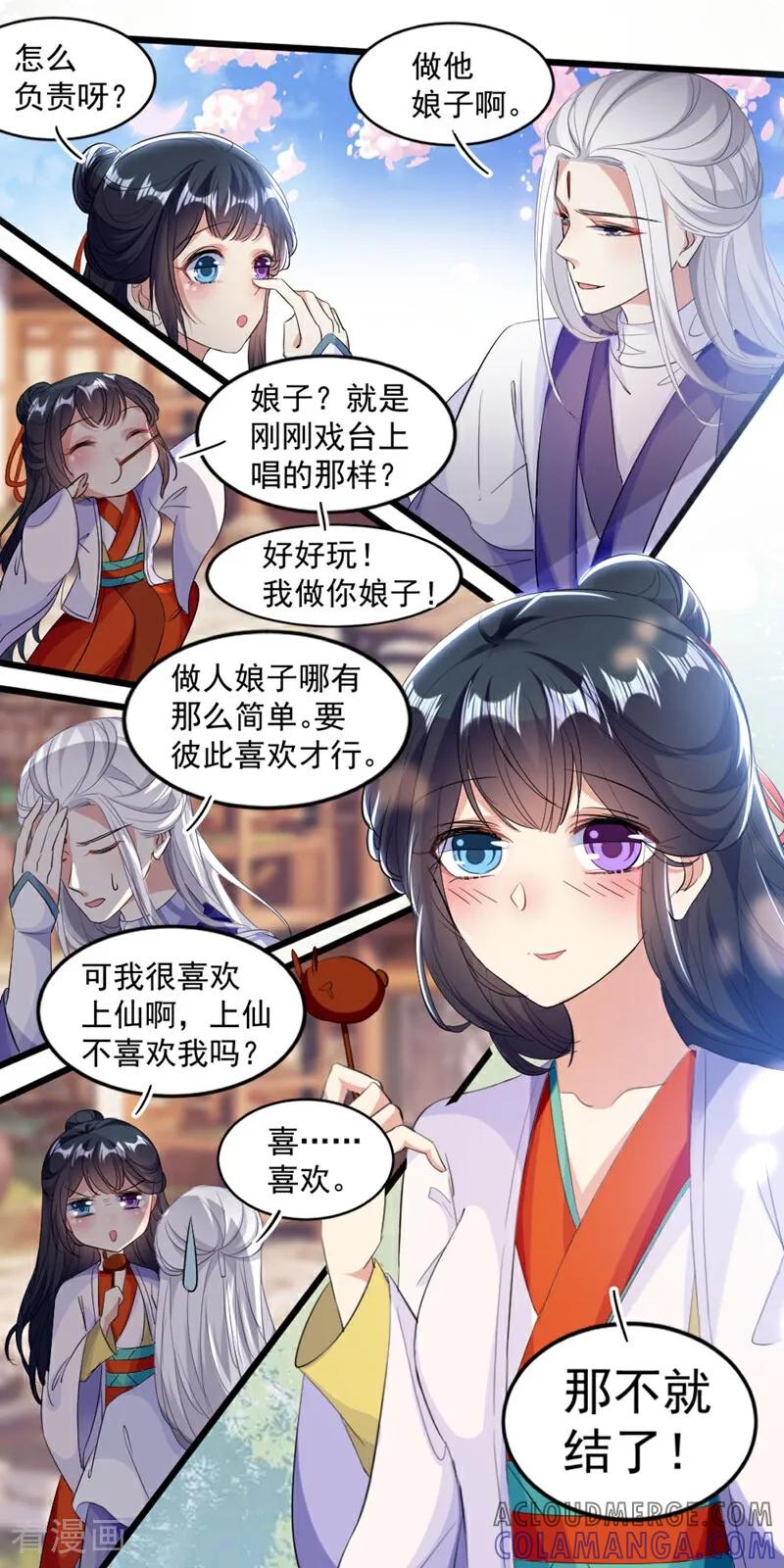 第51话-小狐仙阿玖-咪咕数媒（第10张）