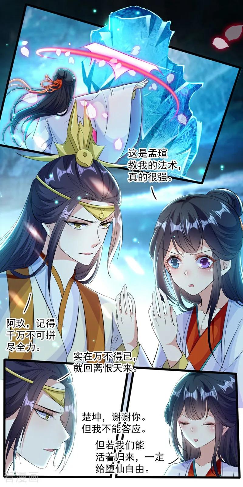 第52话-小狐仙阿玖-咪咕数媒（第2张）