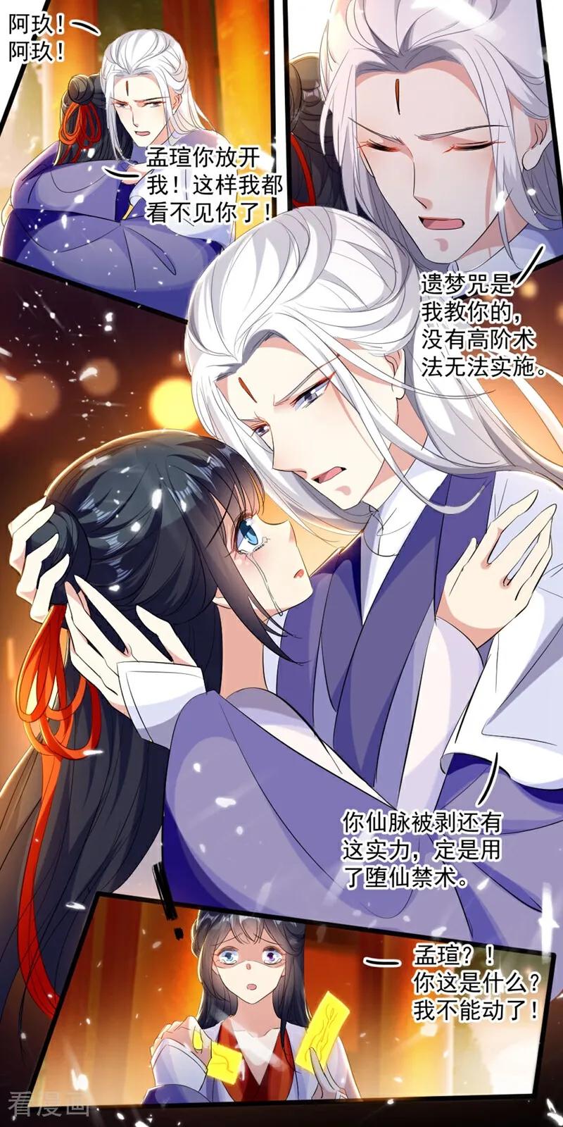 第53话-小狐仙阿玖-咪咕数媒（第4张）