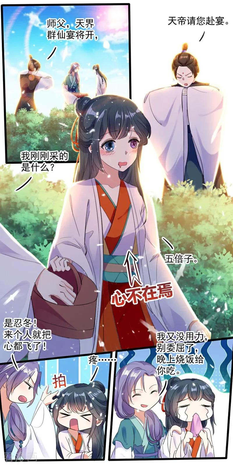 第53话-小狐仙阿玖-咪咕数媒（第8张）