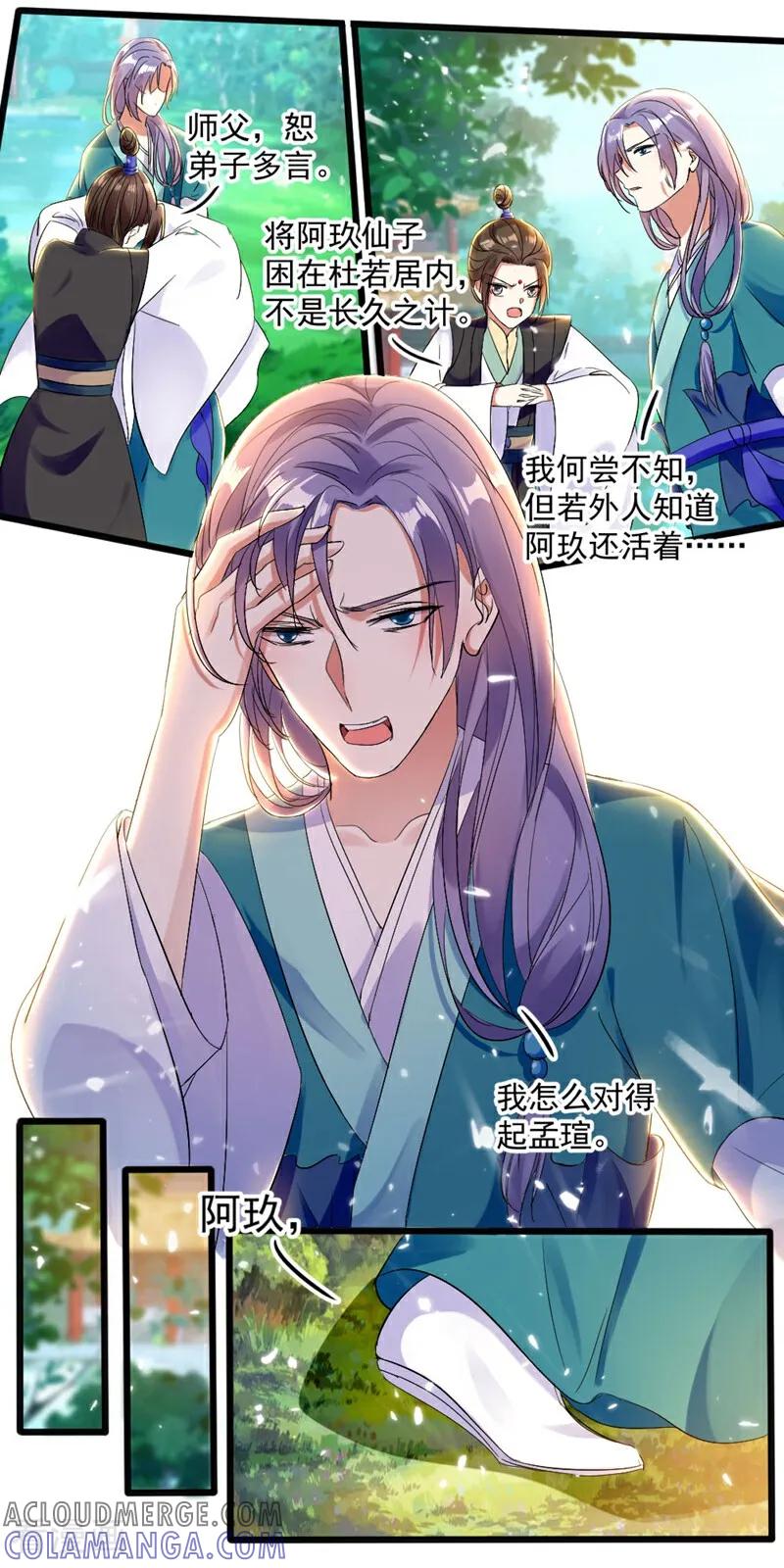 第53话-小狐仙阿玖-咪咕数媒（第11张）