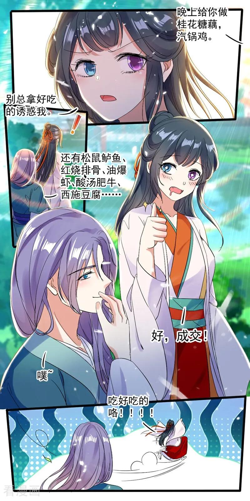 第53话-小狐仙阿玖-咪咕数媒（第10张）