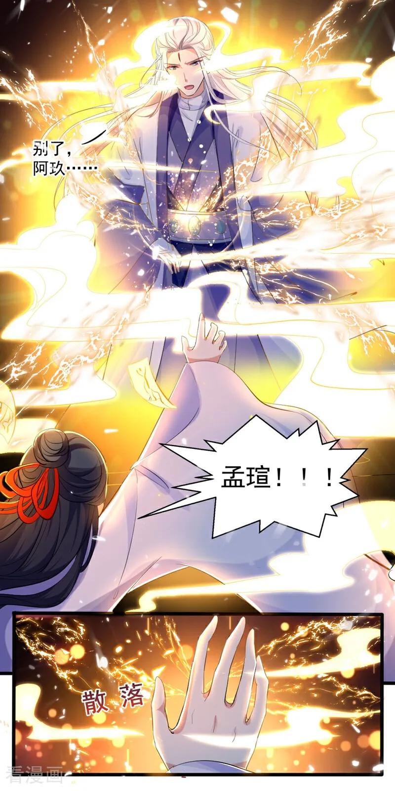 第53话-小狐仙阿玖-咪咕数媒（第6张）