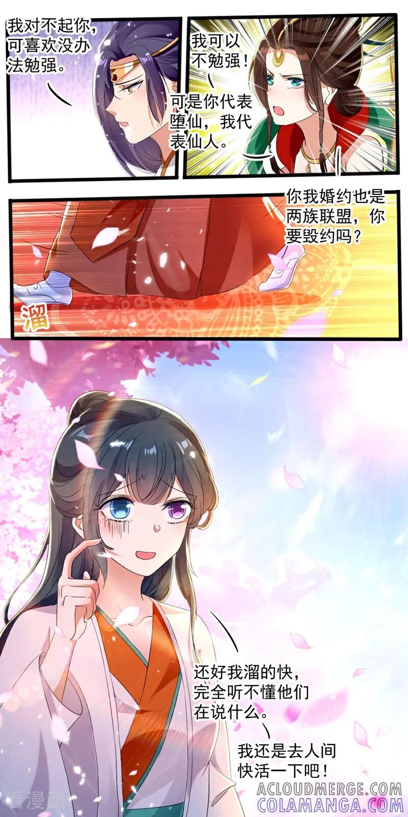 第54话-小狐仙阿玖-咪咕数媒（第7张）