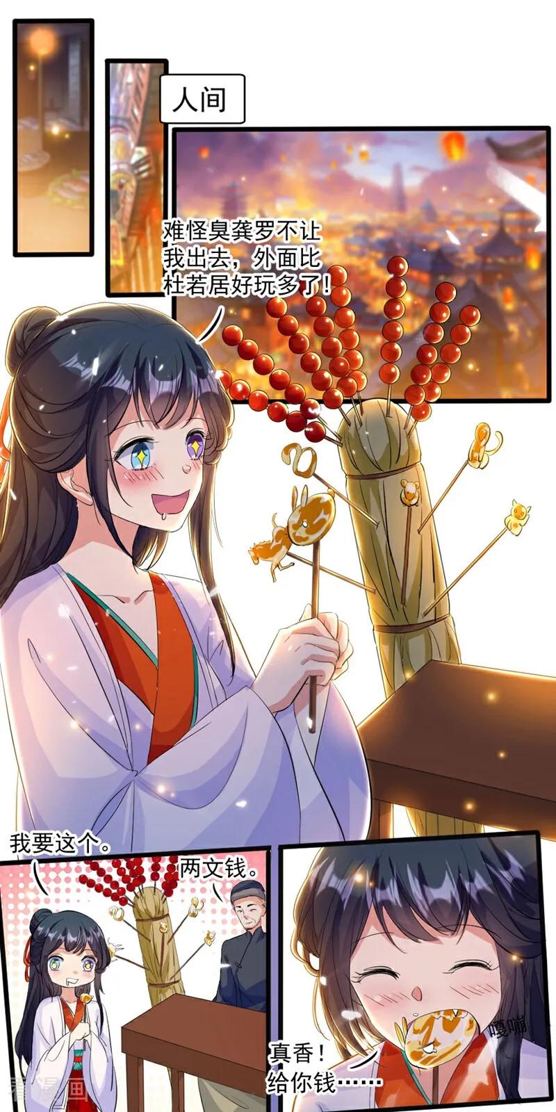 第54话-小狐仙阿玖-咪咕数媒（第8张）