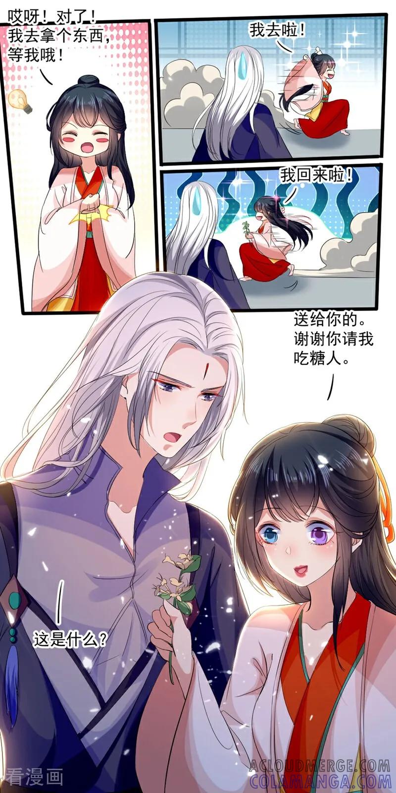第54话-小狐仙阿玖-咪咕数媒（第11张）