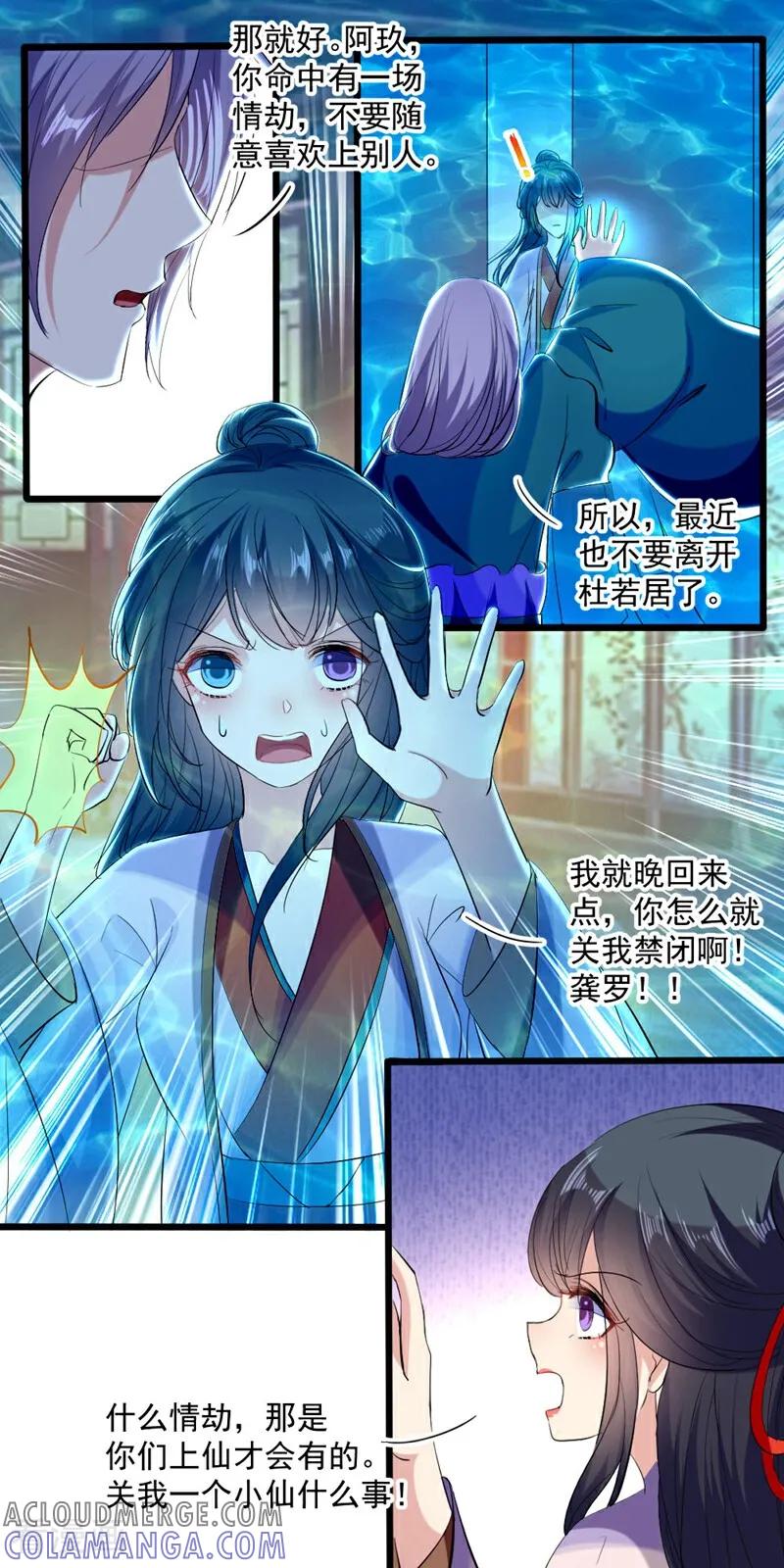 第55话-小狐仙阿玖-咪咕数媒（第3张）