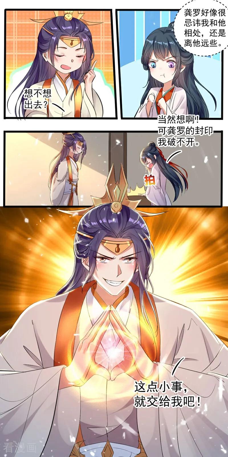 第55话-小狐仙阿玖-咪咕数媒（第10张）