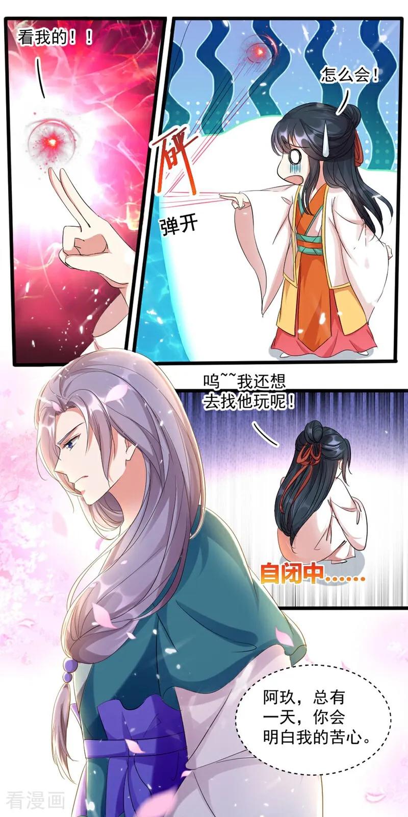 第55话-小狐仙阿玖-咪咕数媒（第4张）