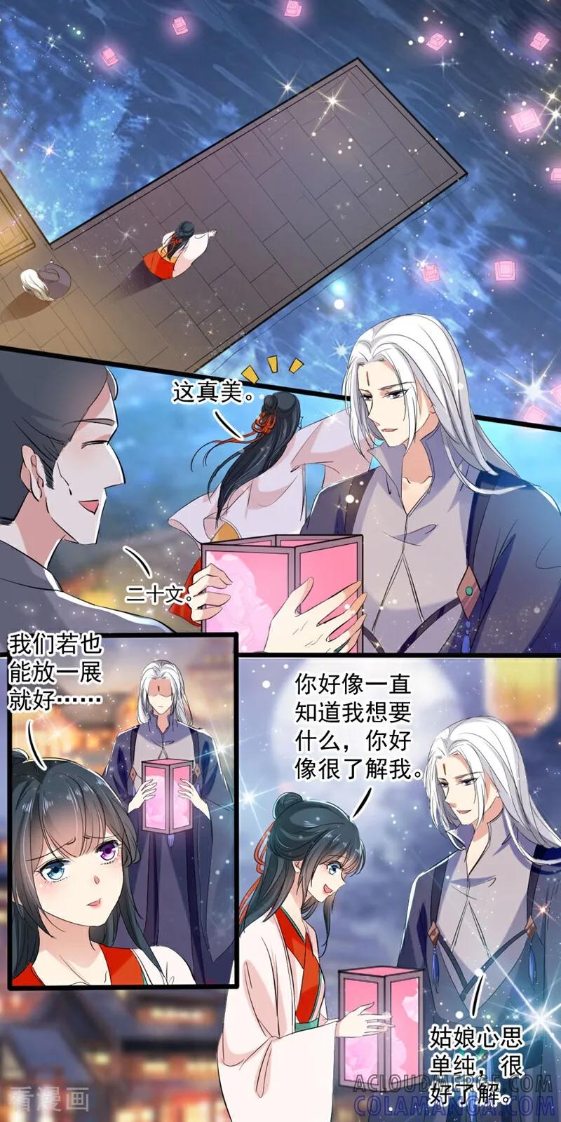 第56话-小狐仙阿玖-咪咕数媒（第4张）