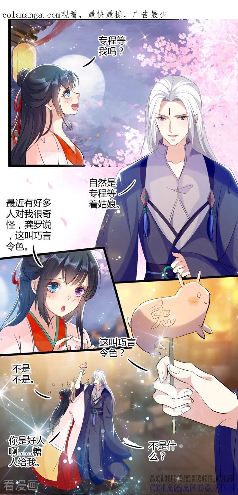 第56话-小狐仙阿玖-咪咕数媒（第1张）