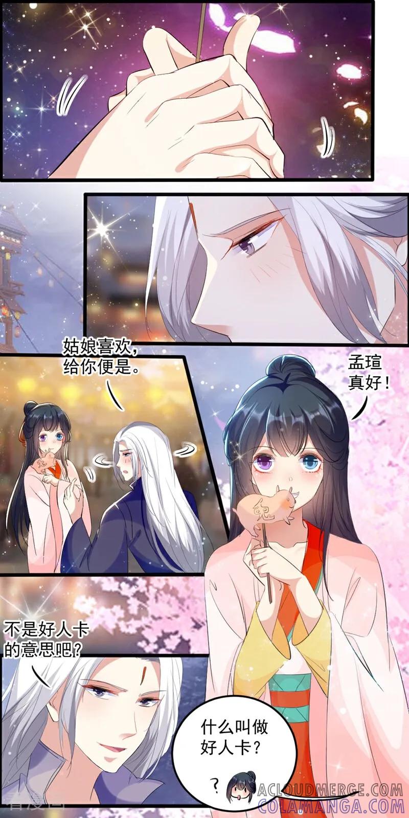 第56话-小狐仙阿玖-咪咕数媒（第2张）