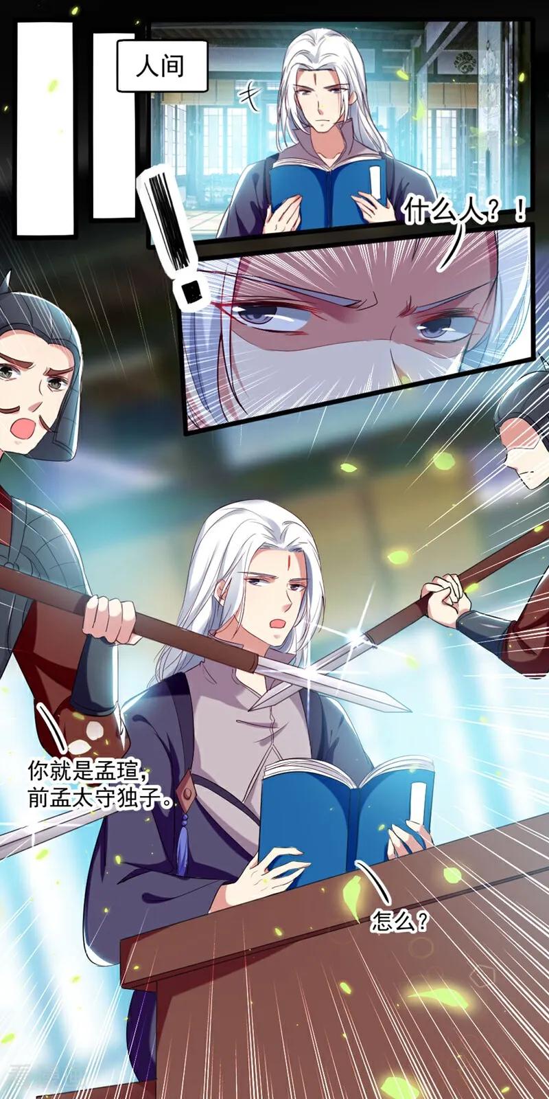 第57话-小狐仙阿玖-咪咕数媒（第12张）