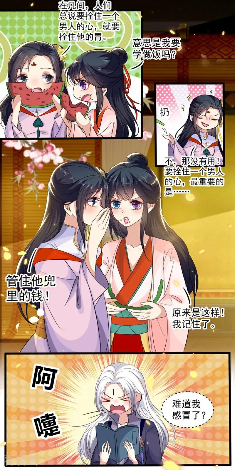 第57话-小狐仙阿玖-咪咕数媒（第10张）