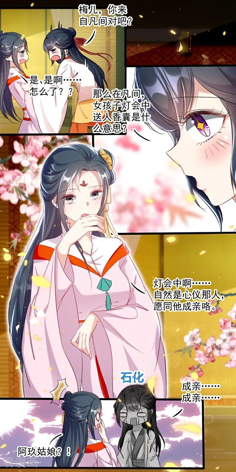 第57话-小狐仙阿玖-咪咕数媒（第6张）