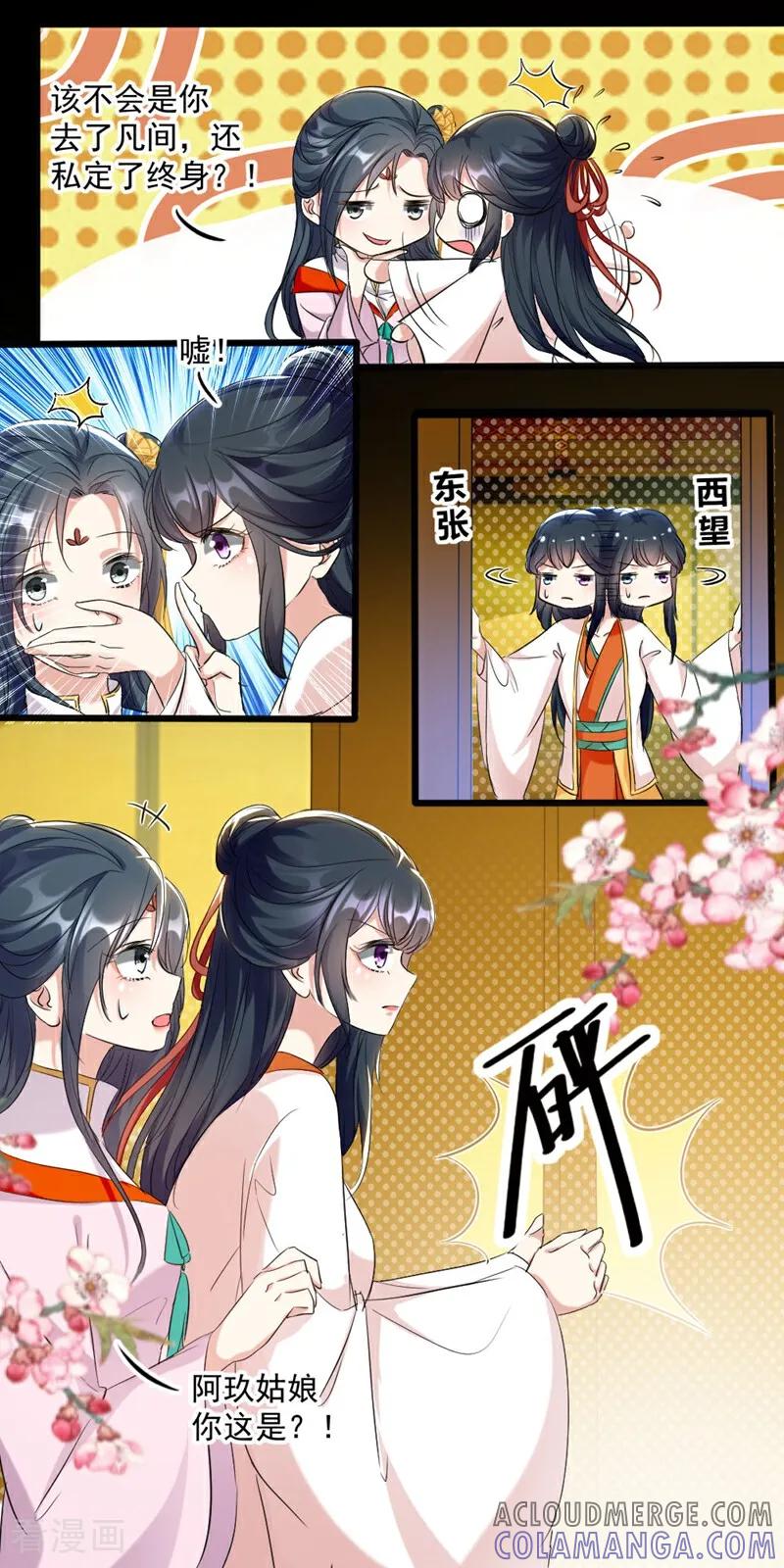 第57话-小狐仙阿玖-咪咕数媒（第7张）