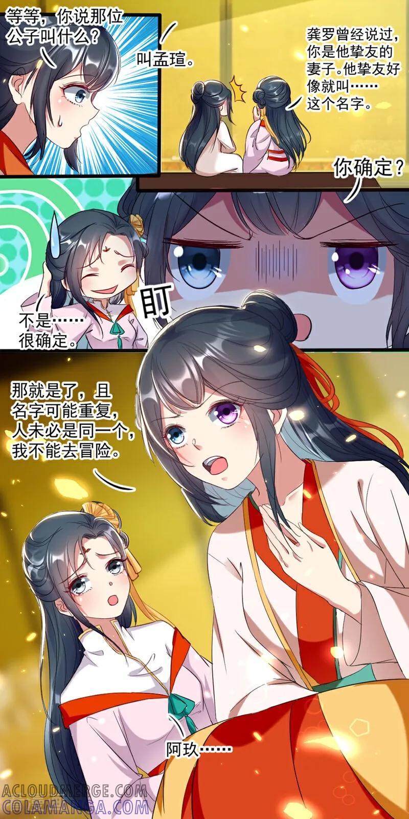 第57话-小狐仙阿玖-咪咕数媒（第11张）