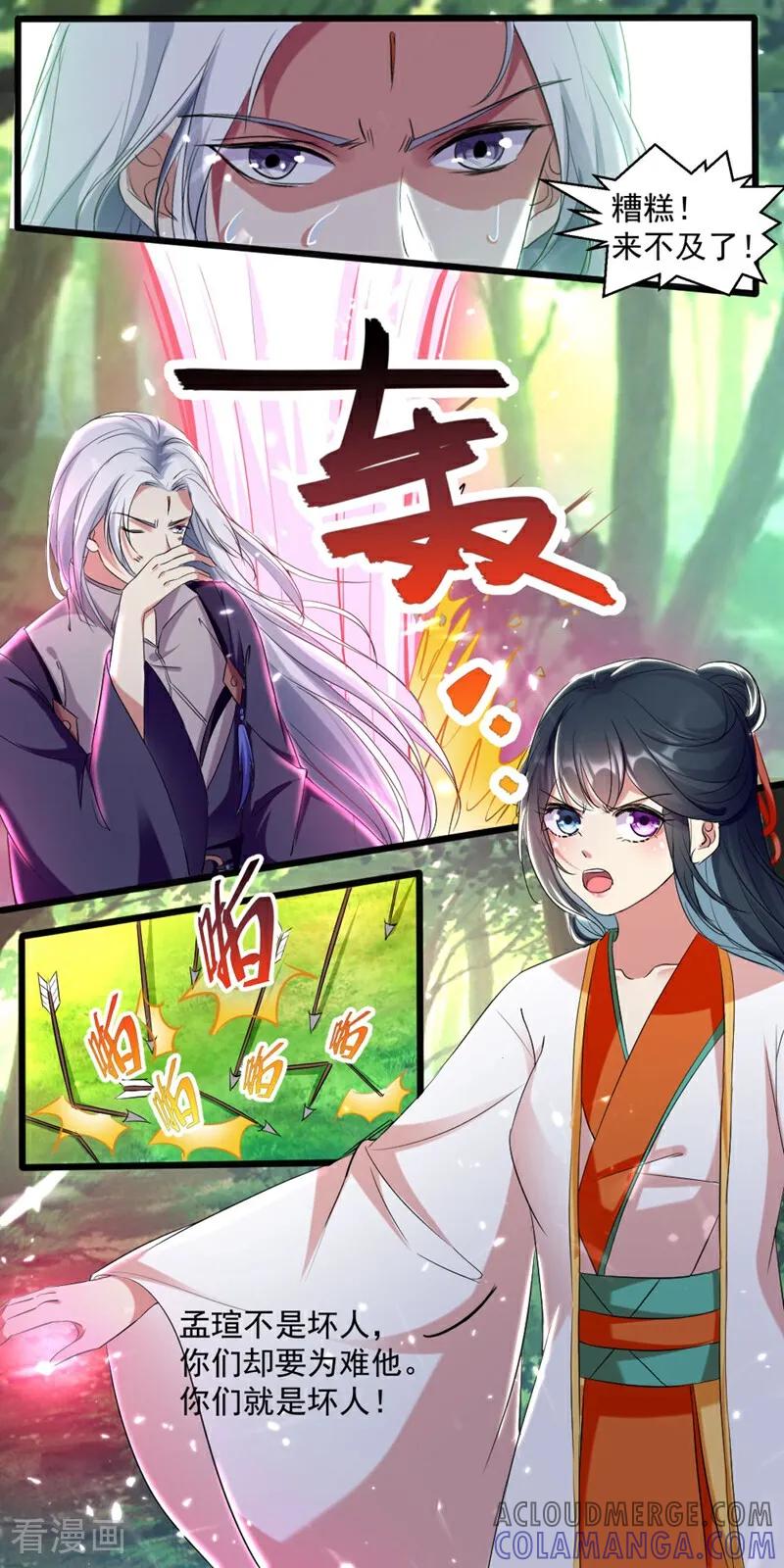 第58话-小狐仙阿玖-咪咕数媒（第6张）