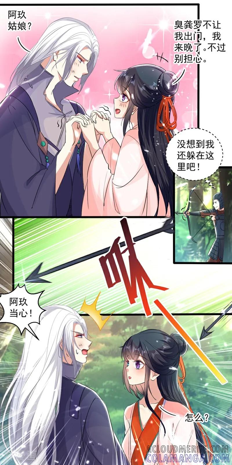 第58话-小狐仙阿玖-咪咕数媒（第7张）