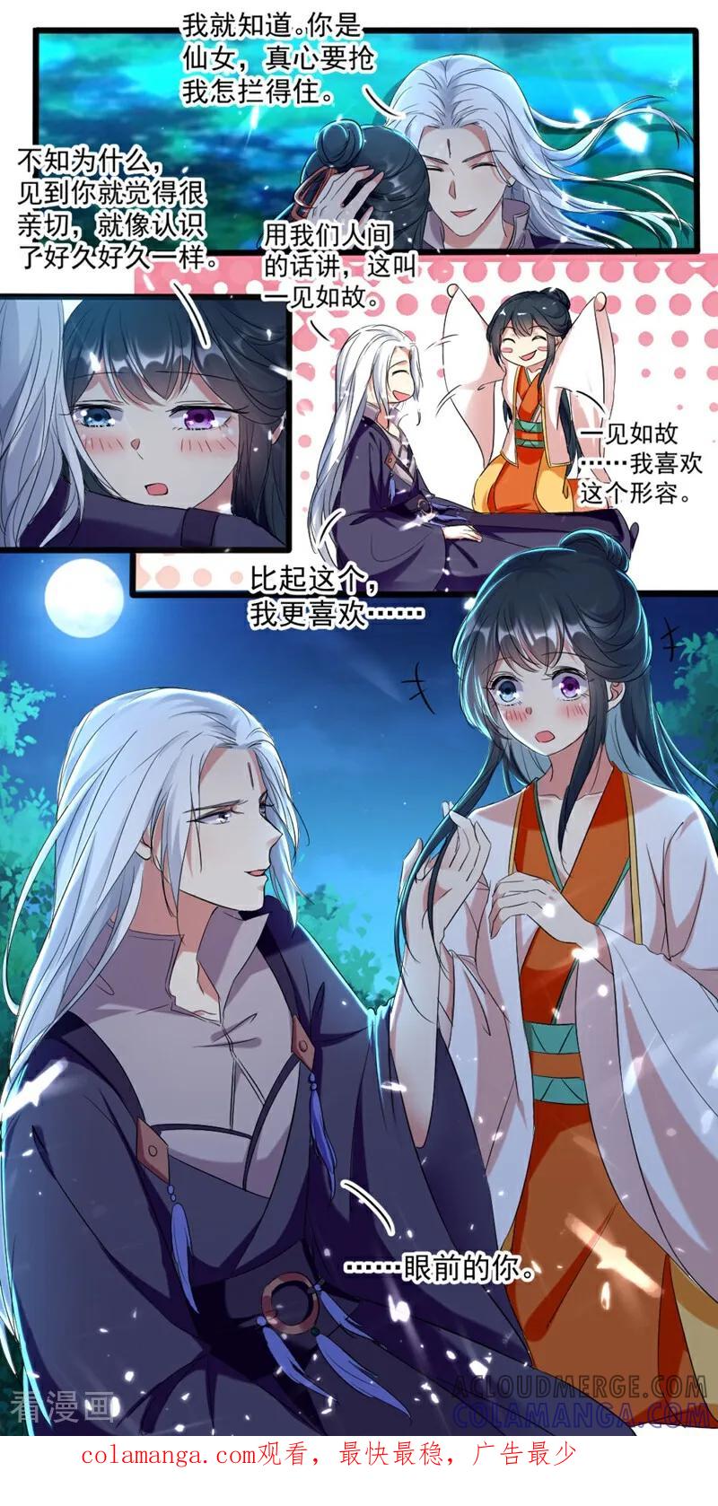 第59话-小狐仙阿玖-咪咕数媒（第7张）