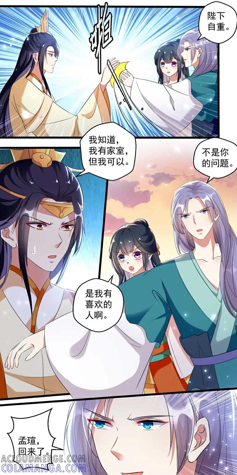 最终话-小狐仙阿玖-咪咕数媒（第9张）