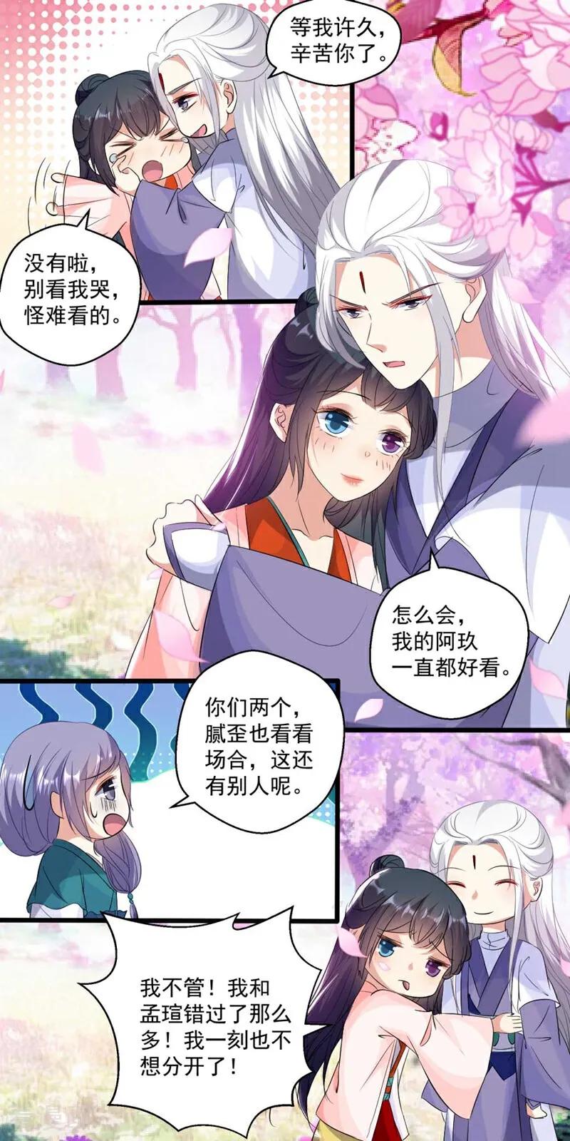 最终话-小狐仙阿玖-咪咕数媒（第16张）