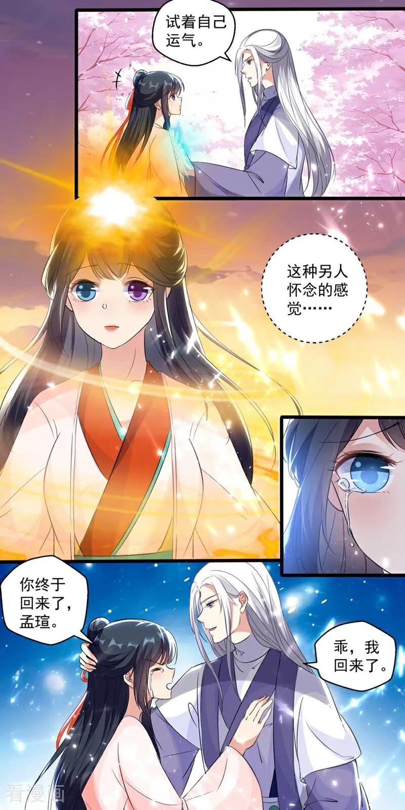 最终话-小狐仙阿玖-咪咕数媒（第12张）