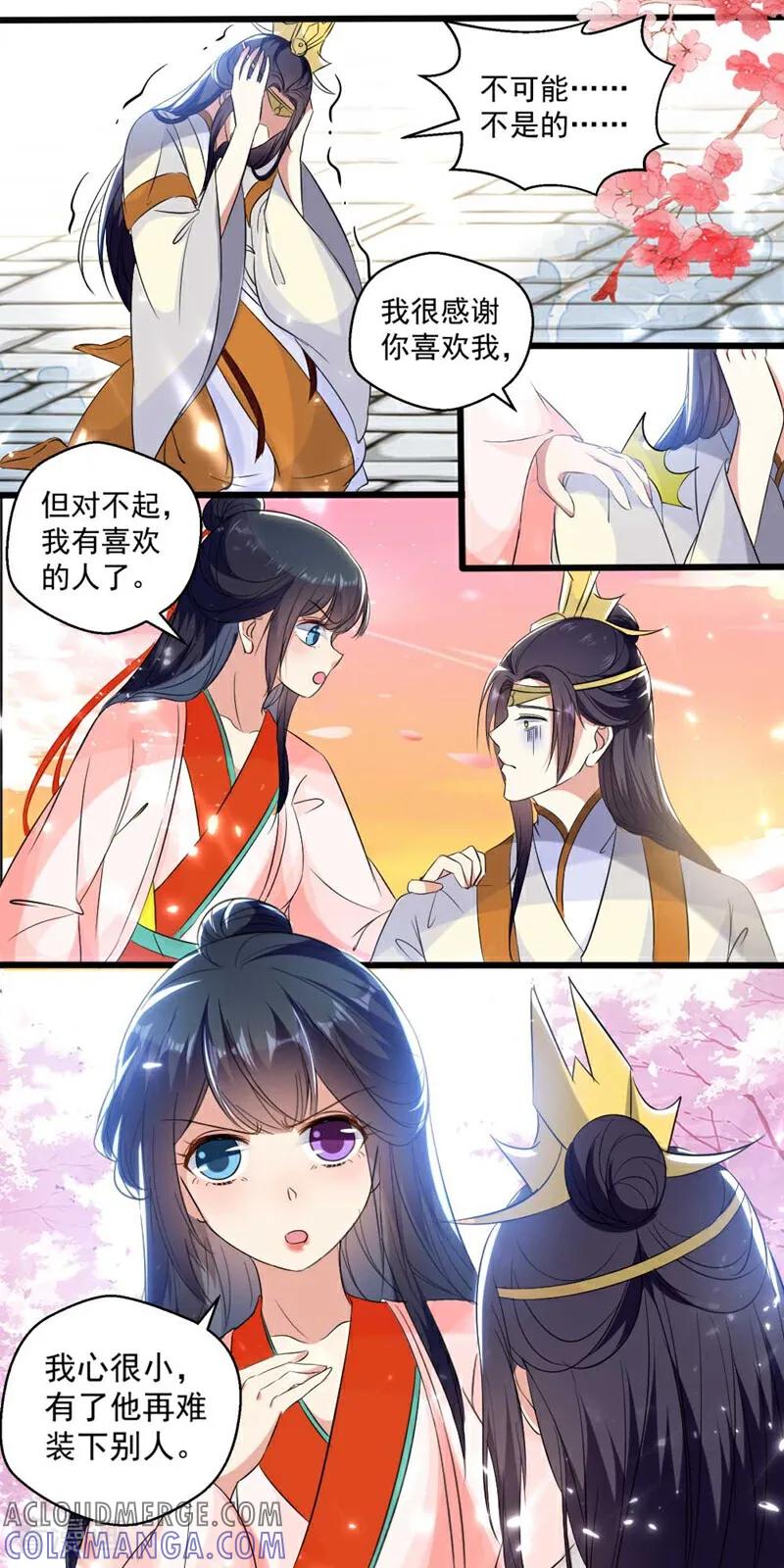 最终话-小狐仙阿玖-咪咕数媒（第13张）