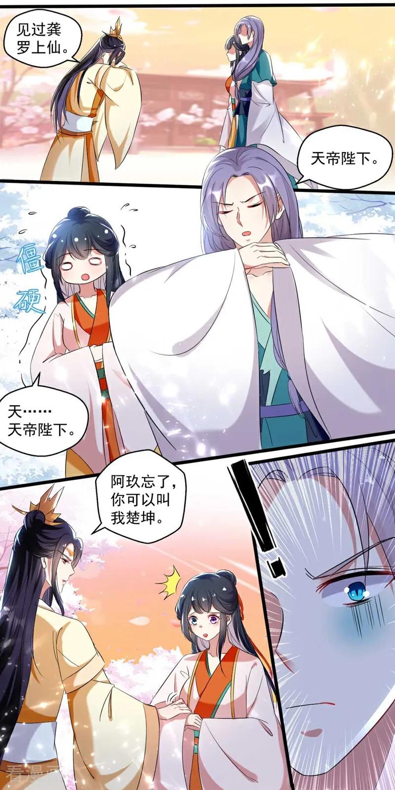 最终话-小狐仙阿玖-咪咕数媒（第8张）