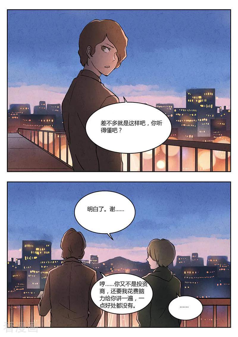第8话-梦锥-咪咕数媒（第6张）