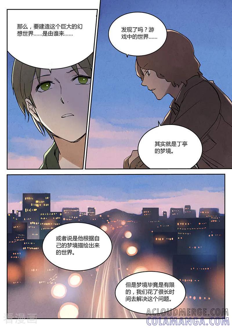 第8话-梦锥-咪咕数媒（第7张）