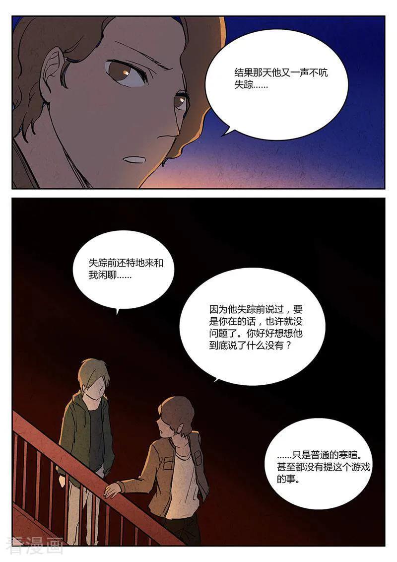 第8话-梦锥-咪咕数媒（第10张）