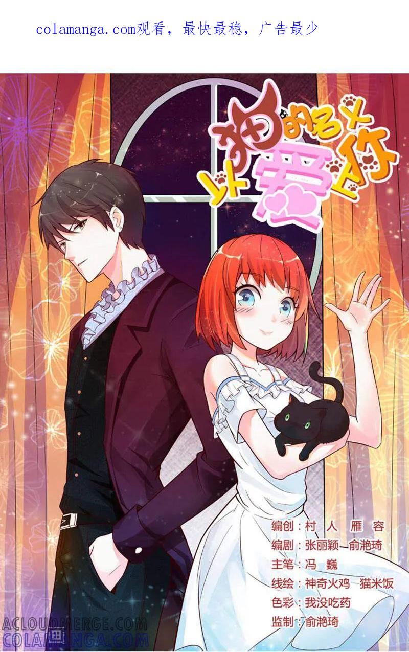 第9话-以猫的名义爱上你-咪咕数媒（第1张）
