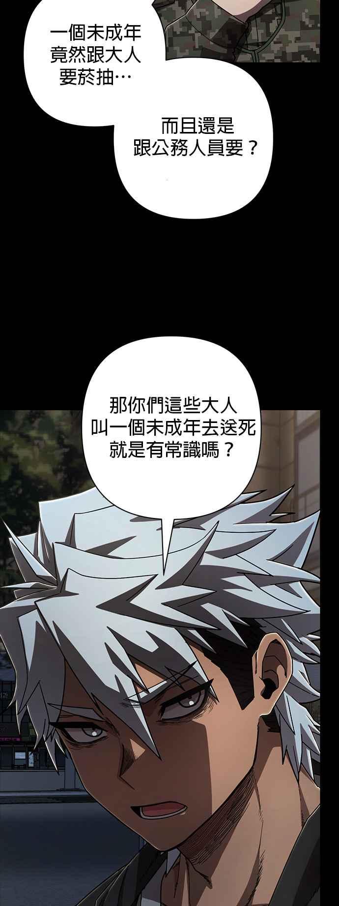 第110话崔泰翊(5)-勇士归来-奈落（第5张）
