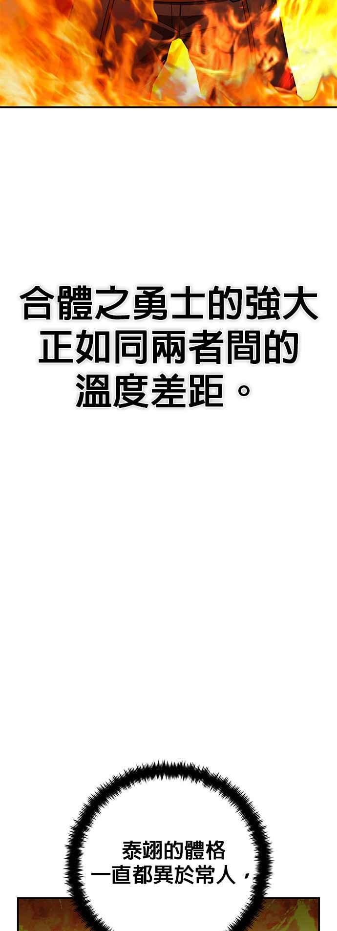 第114话崔泰翊(9)-勇士归来-奈落（第2张）