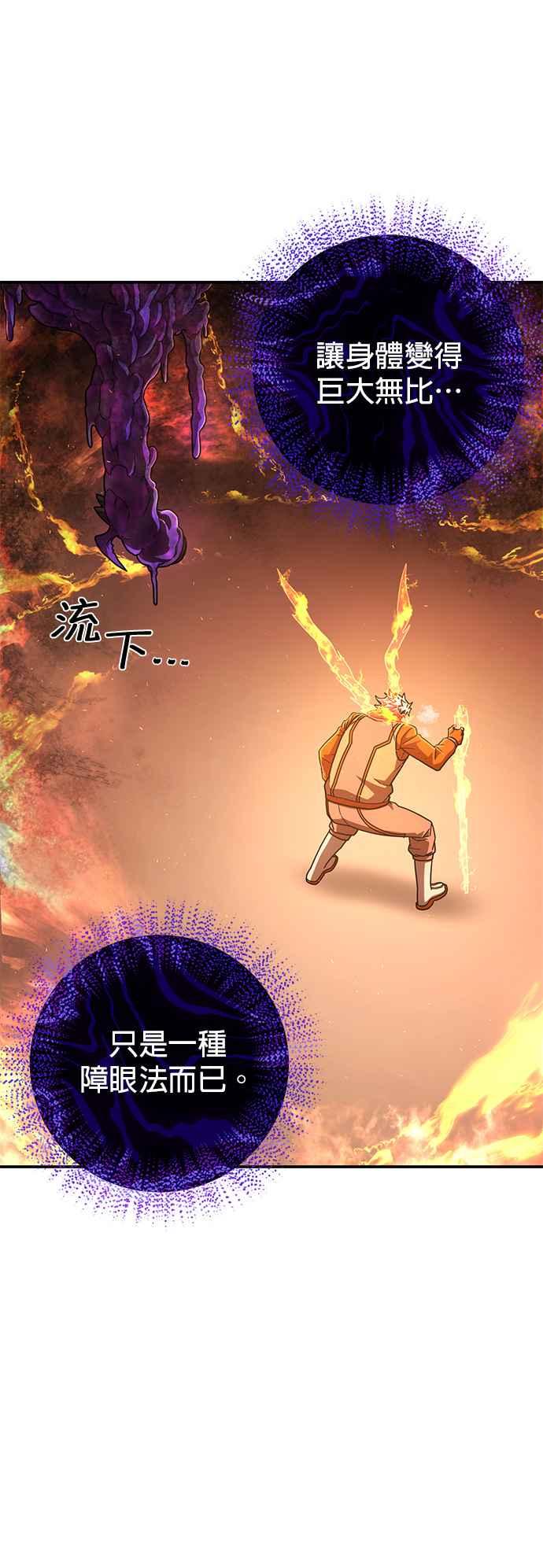 第115话崔泰翊(10)-勇士归来-奈落（第11张）