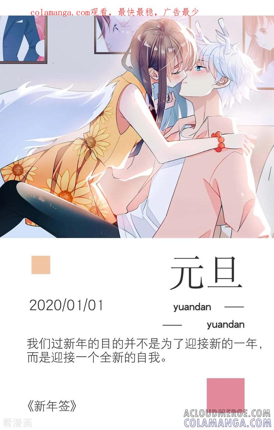 第1话1月1日-漫画壁纸日签-极漫文化（第1张）