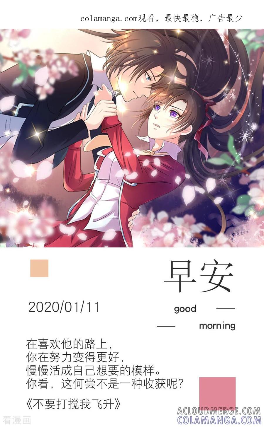 第11话1月11日-漫画壁纸日签-极漫文化（第1张）