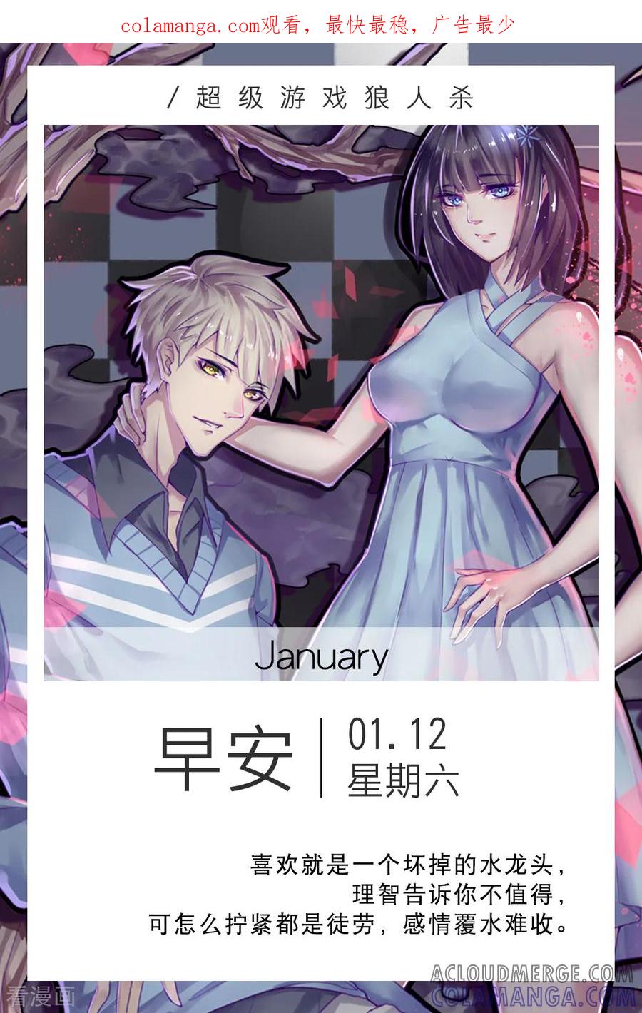 第12话1月12日-漫画壁纸日签-极漫文化（第1张）