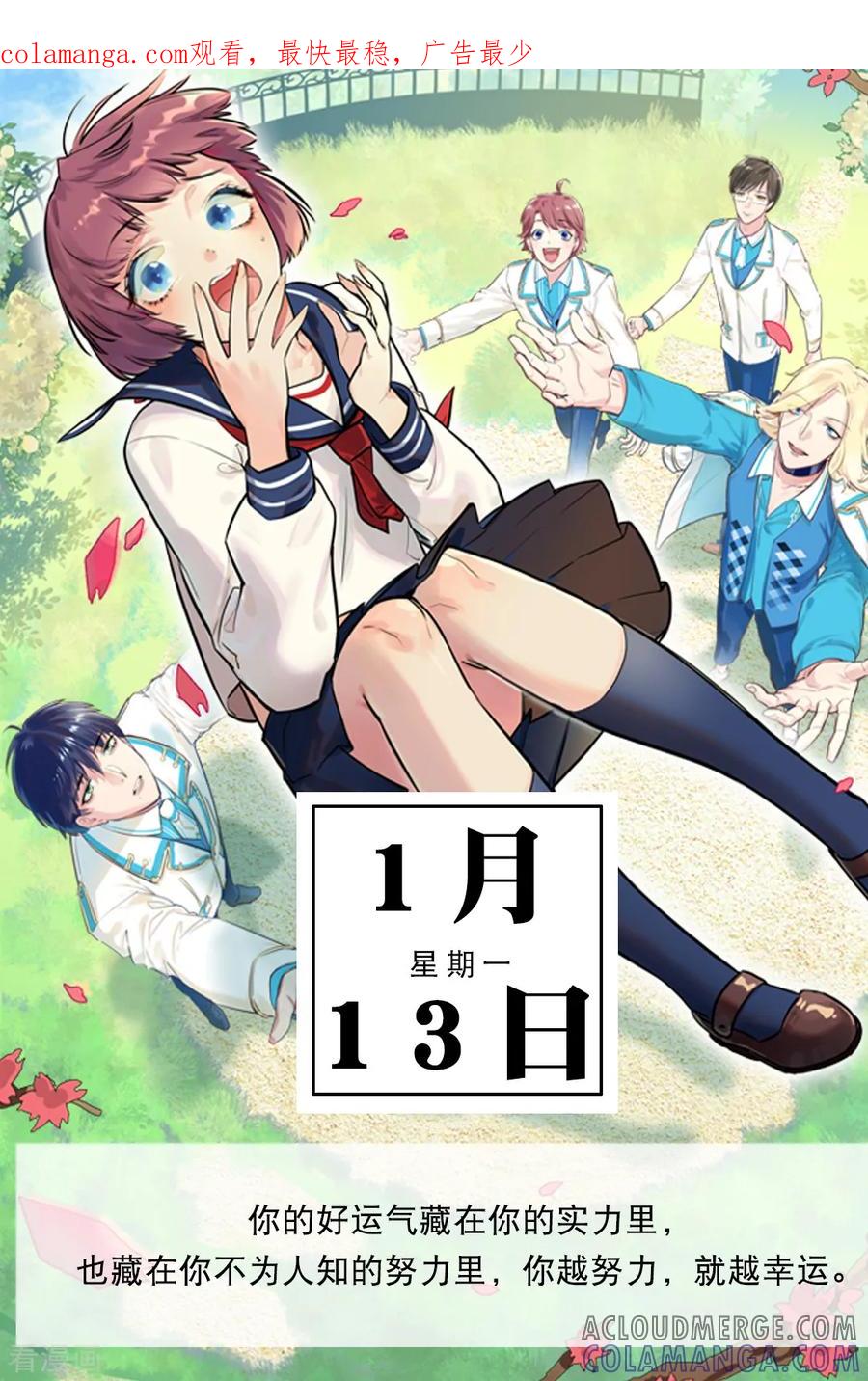 第13话1月13日-漫画壁纸日签-极漫文化（第1张）