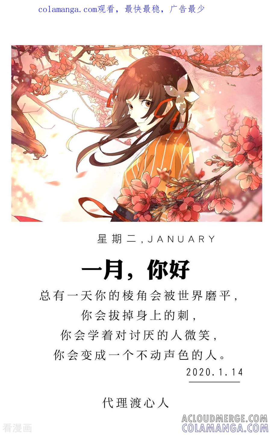第14话1月14日-漫画壁纸日签-极漫文化（第1张）