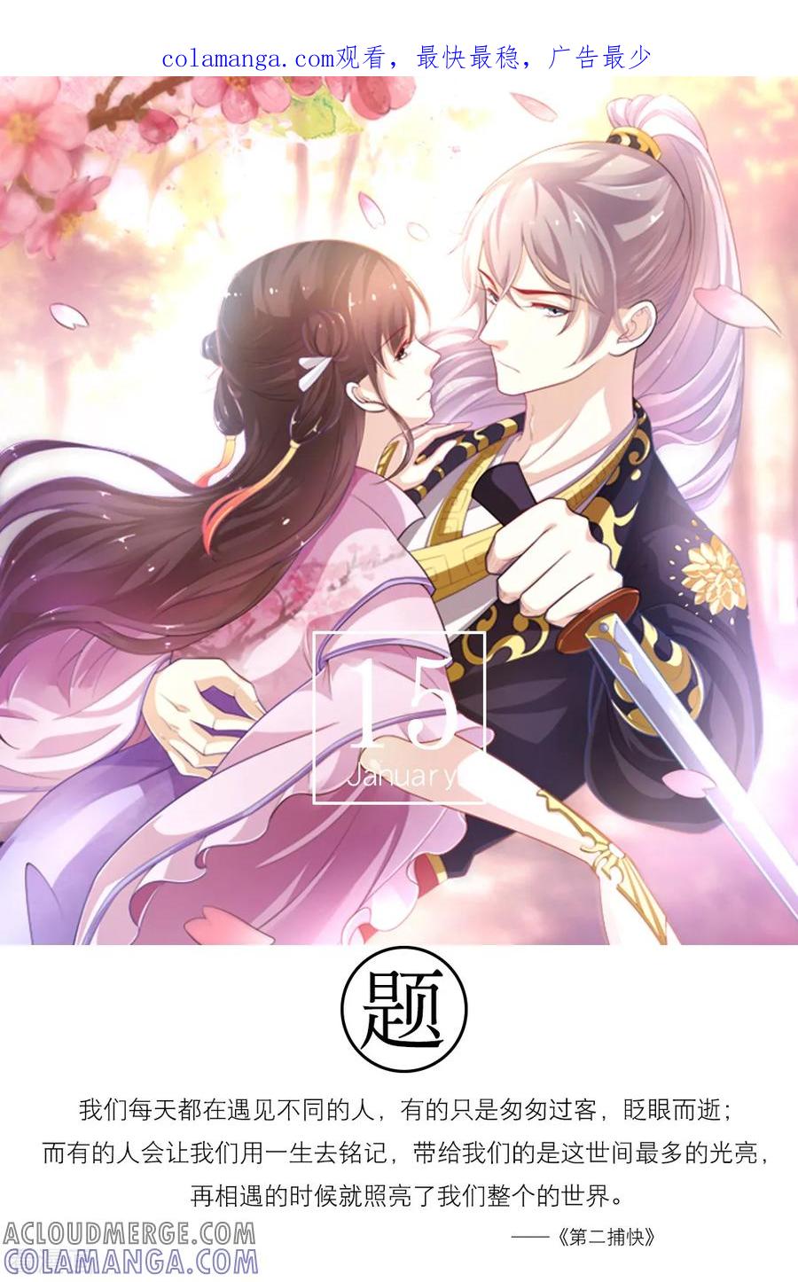 第15话1月15日-漫画壁纸日签-极漫文化（第1张）