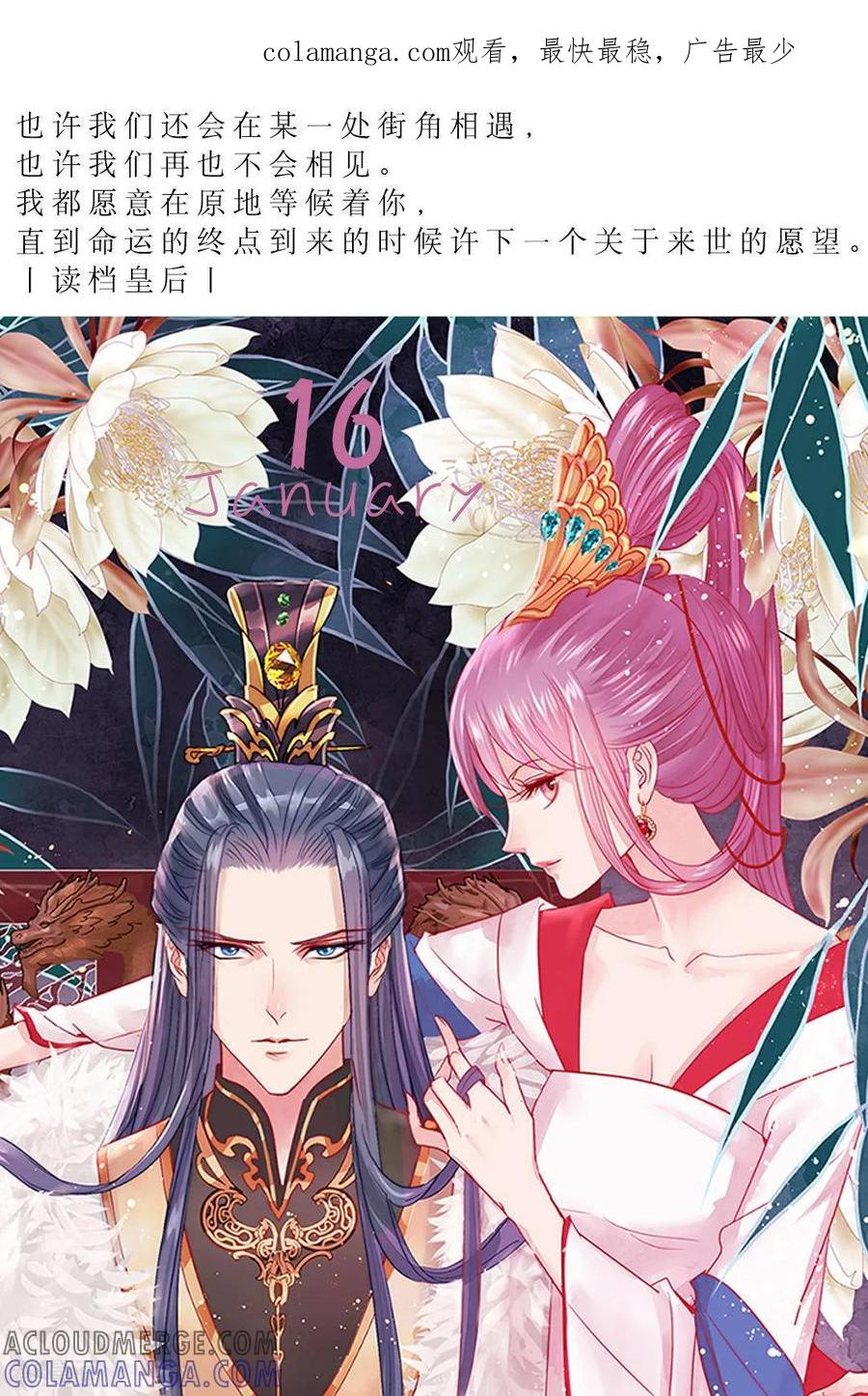 第16话1月16日-漫画壁纸日签-极漫文化（第1张）