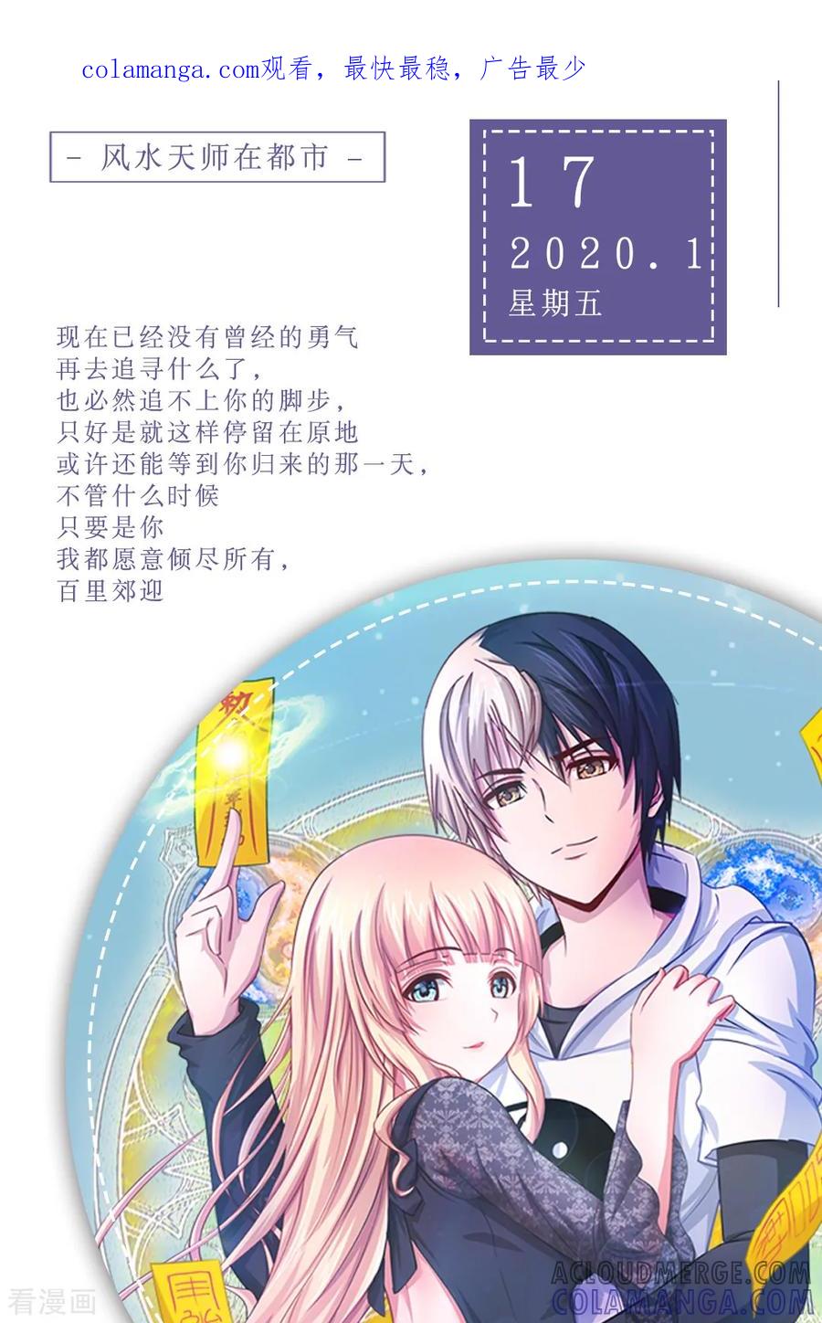 第17话1月17日-漫画壁纸日签-极漫文化（第1张）