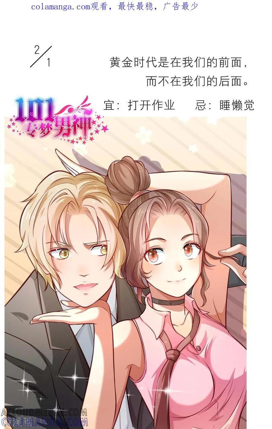 第2话1月2日-漫画壁纸日签-极漫文化（第1张）