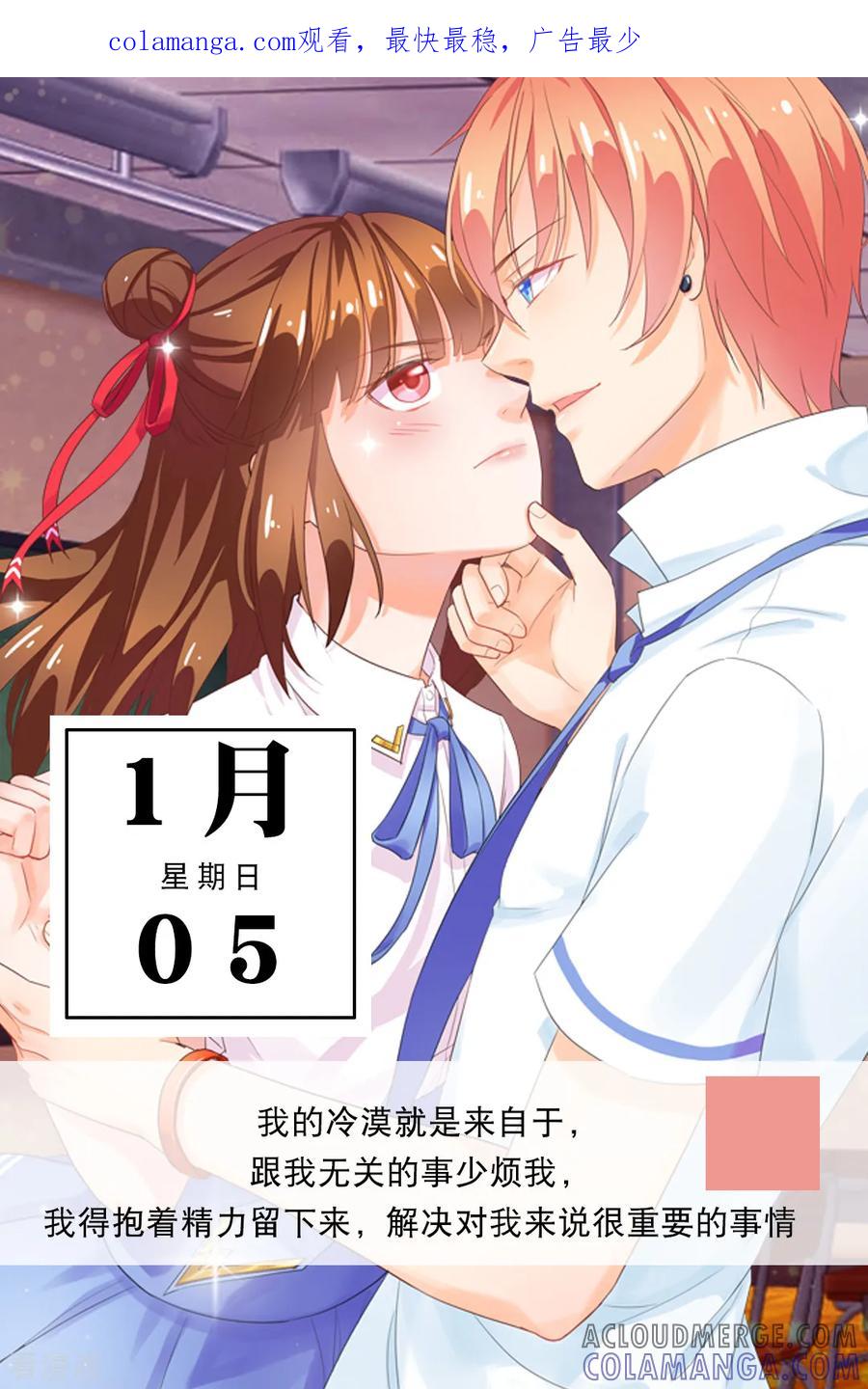 第5话1月5日-漫画壁纸日签-极漫文化（第1张）