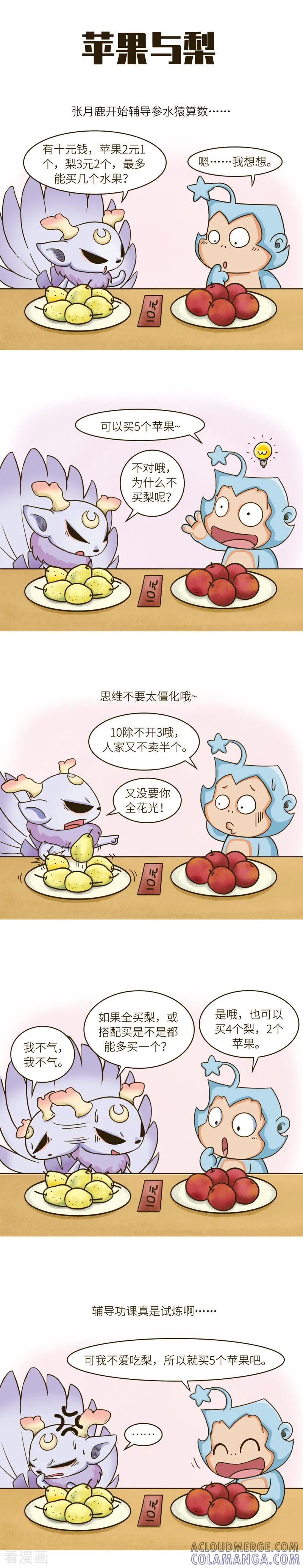 第52话辅导孩子功课真的是劳心劳力劳神的S级任务-星宿谭-星宿谭工作室（第3张）