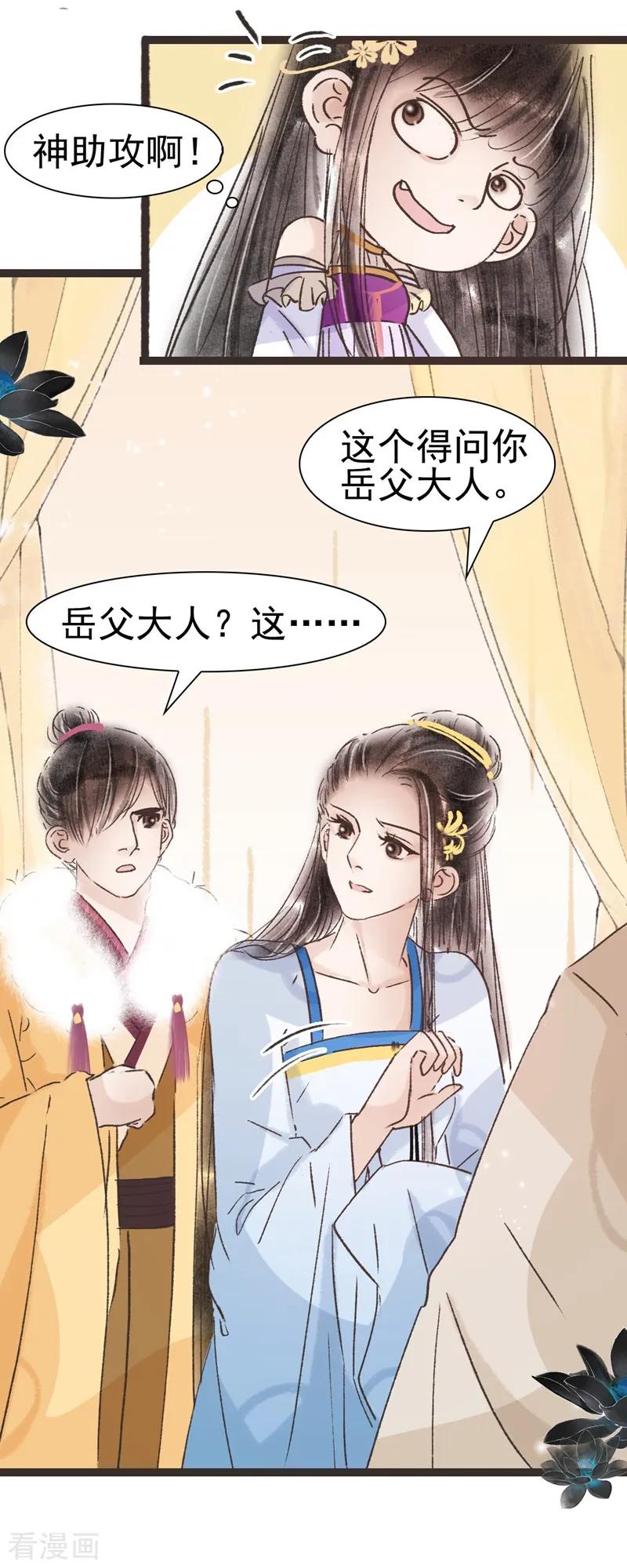 第51话-非典型女配-阿里文学（第2张）