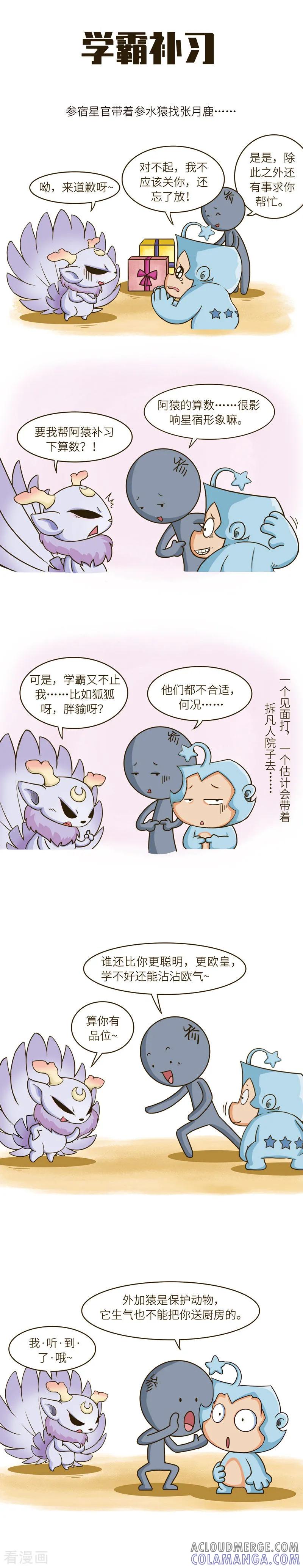 第52话辅导孩子功课真的是劳心劳力劳神的S级任务-星宿谭-星宿谭工作室（第2张）