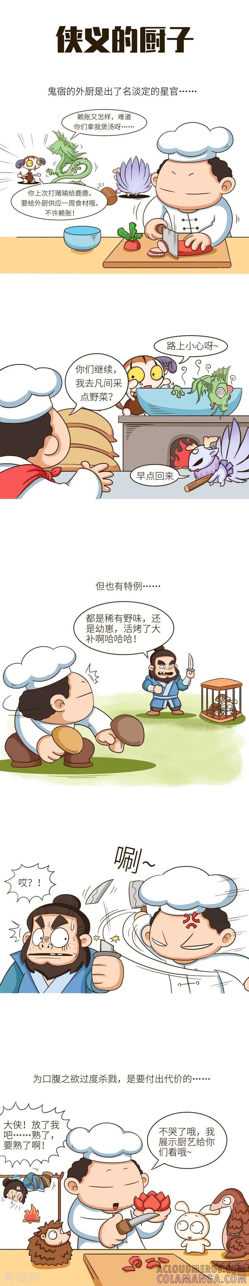 第53话仔细一想，厨子是自家的呀！-星宿谭-星宿谭工作室（第3张）